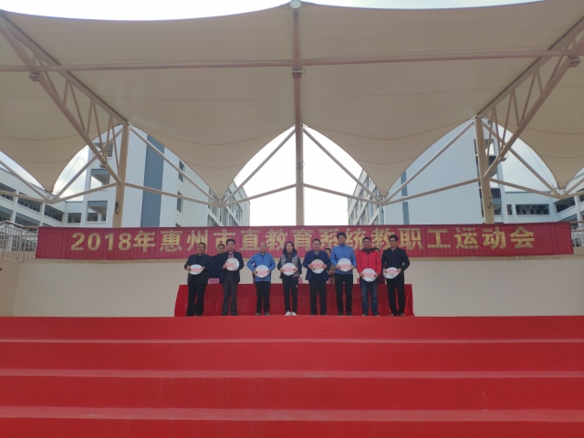 bst2222全球奢华游戏参加2018年惠州市教育系统教职工运动会喜获佳绩
