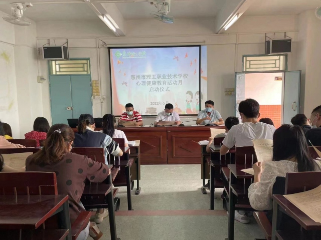 惠州理工学校 “疫”路有爱，心向阳光---心理健康教育系列活动