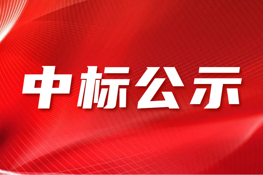 惠州理工学校校服设计大赛主要赞助商招标结果公示