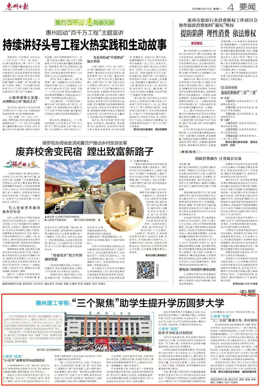 转载|惠州日报发布惠州理工学校：“三个聚焦”助学生提升学历圆梦大学